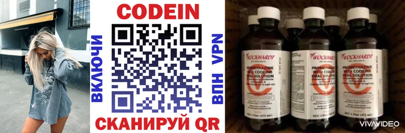 Кодеин Purple Drank Купино