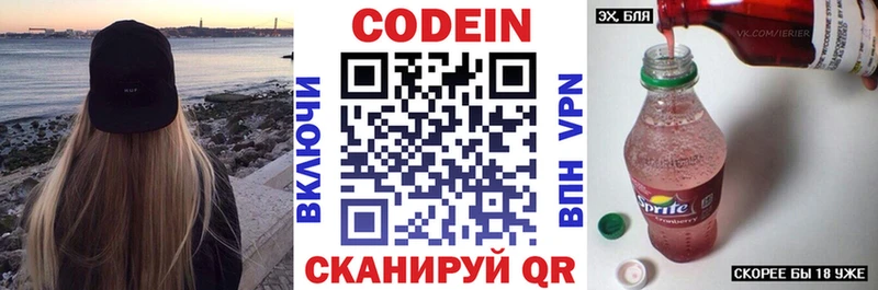 купить наркоту Купино Кодеин напиток Lean (лин)