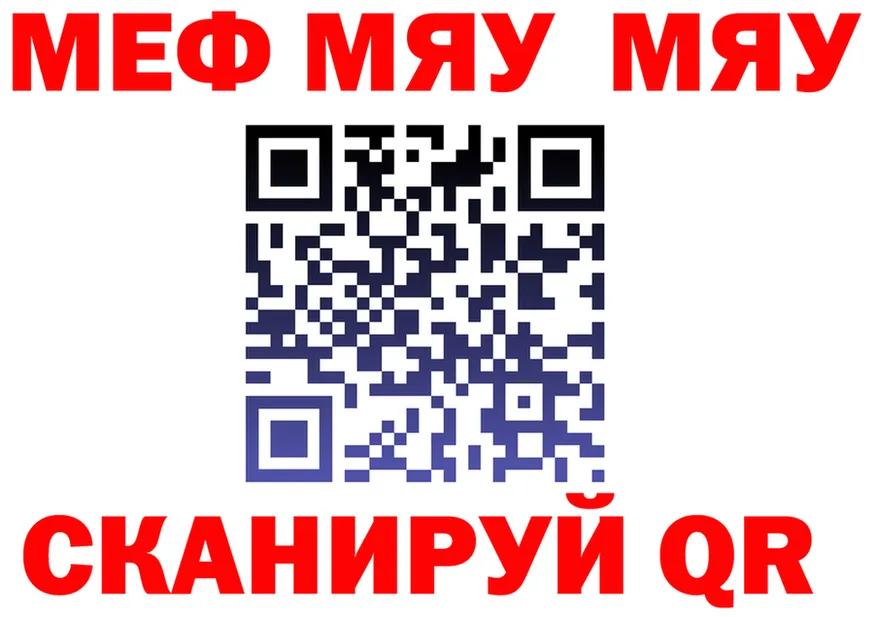 МЯУ-МЯУ мука ссылки это мега Купино